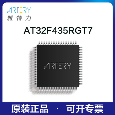 雅特力单片机AT32F435RGT7原装正品32位MCU通用芯片LQFP64封装