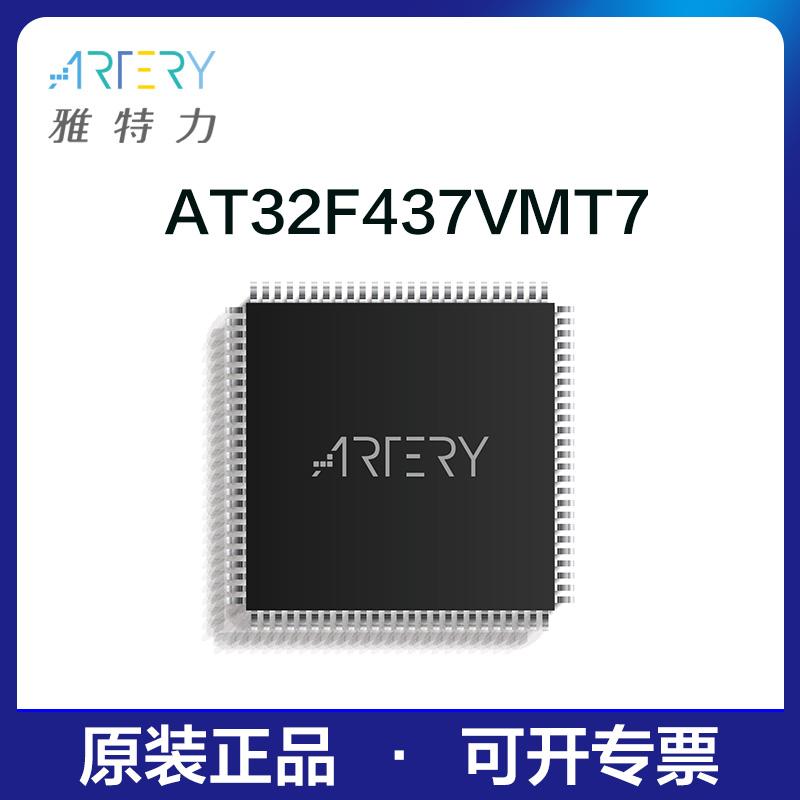 雅特力单片机AT32F437VMT7原装正品32位MCU通用芯片LQFP100封装