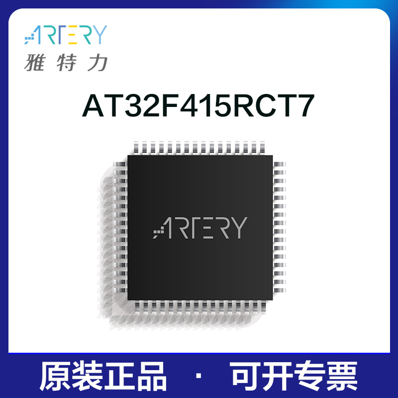 雅特力单片机AT32F415RCT7原装正品32位MCU通用芯片LQFP64封装