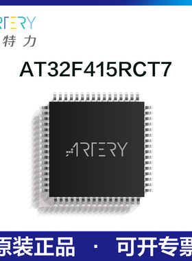 雅特力单片机AT32F415RCT7原装正品32位MCU通用芯片LQFP64封装