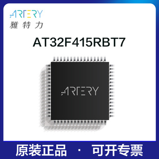 雅特力单片机AT32F415RBT7原装正品32位MCU通用芯片LQFP64封装