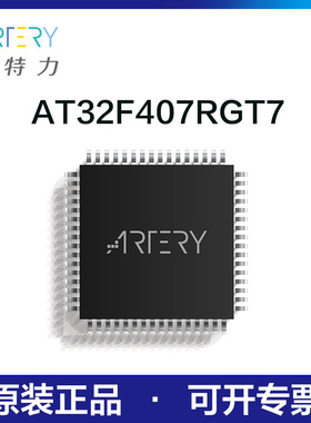 雅特力单片机AT32F407RGT7原装正品32位MCU通用芯片LQFP64封装