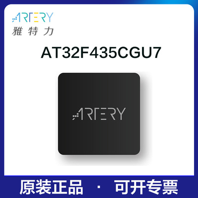 雅特力单片机AT32F435CGU7原装正品32位MCU通用芯片QFN48封装