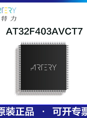 雅特力单片机AT32F403AVCT7原装正品32位MCU通用芯片LQFP100封装