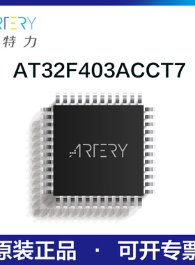 雅特力单片机AT32F403ACCT7原装正品32位MCU通用芯片LQFP48封装