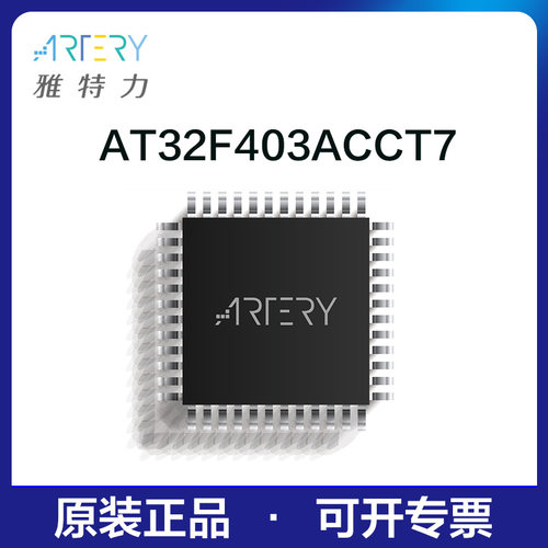 雅特力单片机AT32F403ACCT7原装正品32位MCU通用芯片LQFP48封装