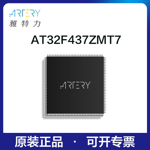 雅特力单片机AT32F437ZMT7原装正品32位MCU通用芯片LQFP144封装