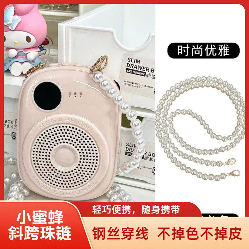 小蜜蜂珍珠链扩音器链条百搭斜跨背带包带配件手机链子教师挂绳图片