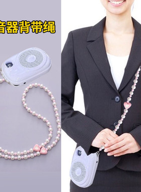 扩音器珍珠链条背带小蜜蜂肩带挂绳带子配件包包背链手机链条通用