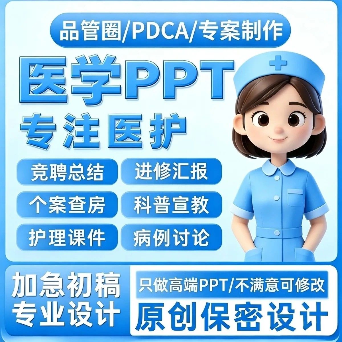 医学品管圈pptPPT制作护理代写个案专案查房课件病例总结护士 - 实物图