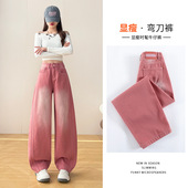 女春秋季 2026新款 高腰宽松时尚 落樱粉弯刀牛仔裤 渐变垂感阔腿裤 子