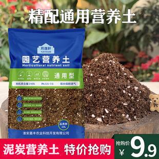 通用型泥炭营养土大包养花种菜土育苗多肉土绿植花土有机种植土壤