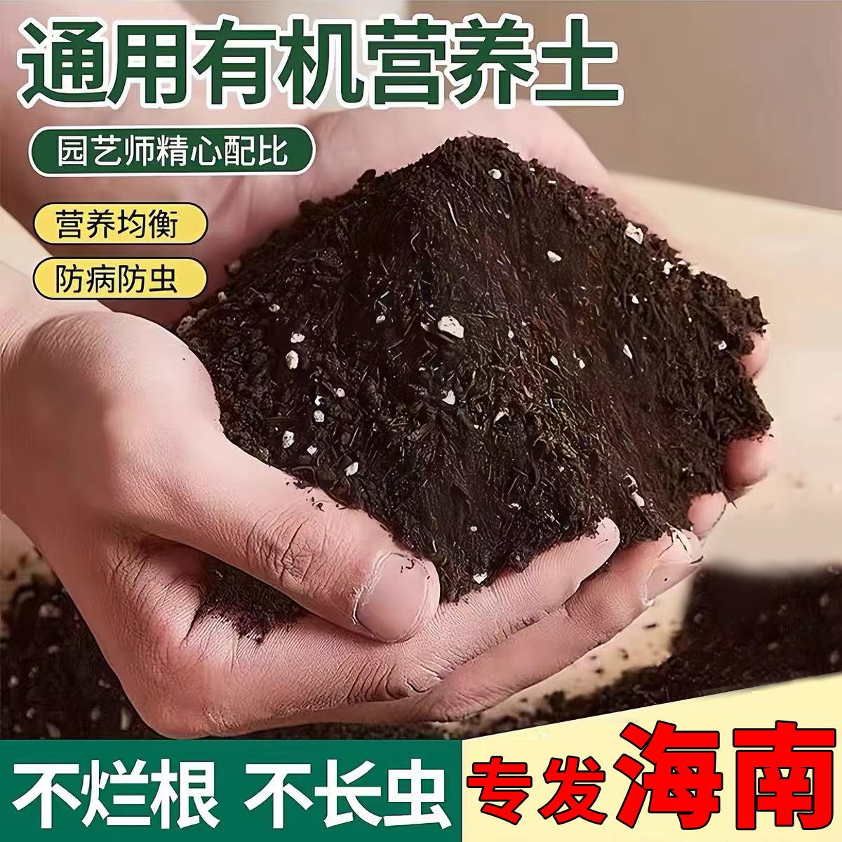 海南专发营养土通用型50斤养花种菜多肉绿萝种植泥土有机肥家用土