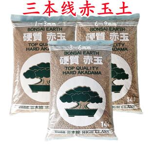 三本线赤玉土多肉土颗粒土盆景土兰花用土整包营养种植土花卉