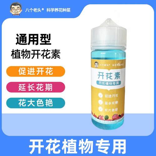 植物快速开花素催花促花高浓缩营养液冒花素养花专用肥园艺专用肥