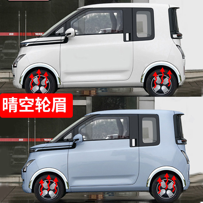 五菱airev晴空改装不锈钢轮眉贴防撞条车贴汽车用品配件专用装饰