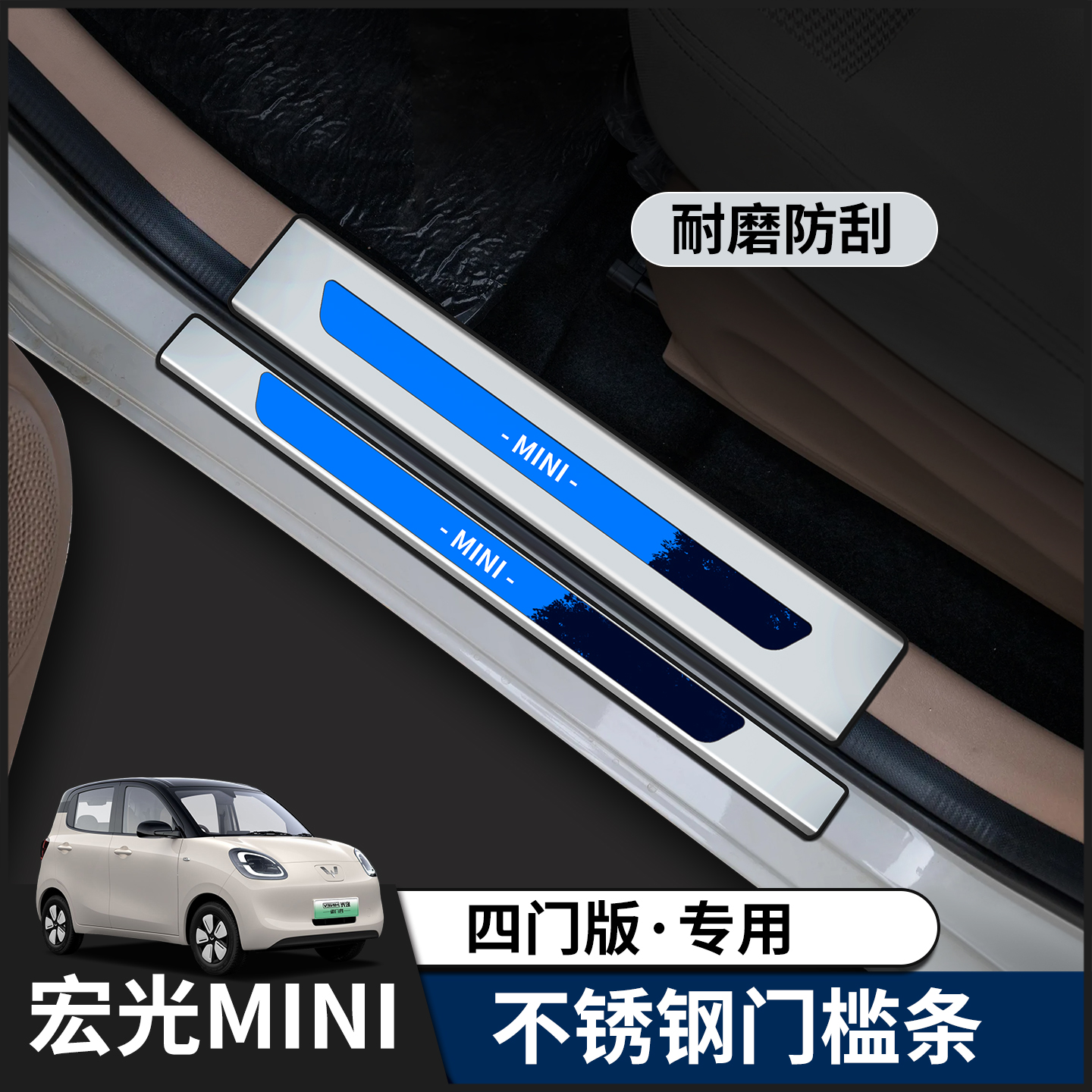 25款五菱宏光miniev第四代改装4门门槛条踏板配件装饰大全车贴