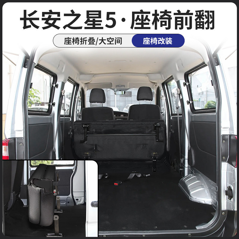 长安之星5五座椅汽车改装变空间大拉货配件五座中排折叠合页翻起