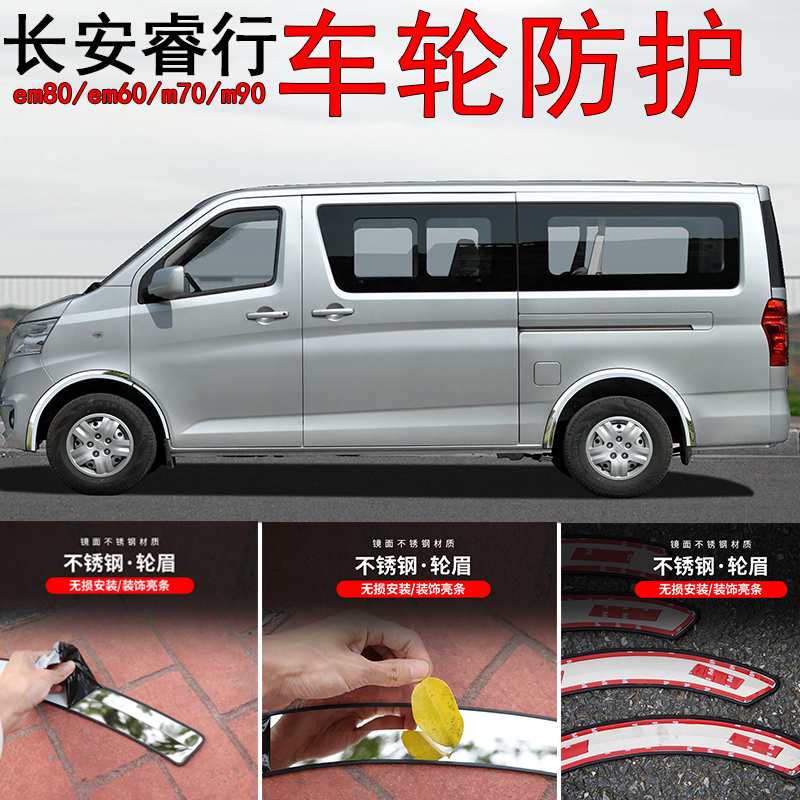 长安睿行em60m80m70m90配件大全