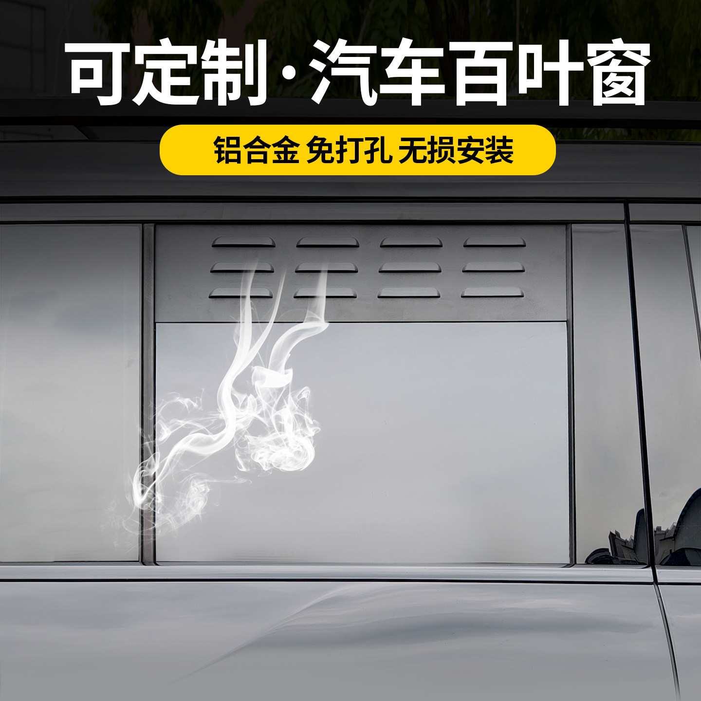 百叶窗网长方窗可裁剪改装中门车窗通风排气防蚊虫汽车配件装饰