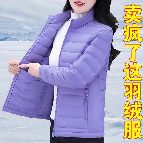 轻薄高档羽绒服女冬季2025新款时尚妈妈冬装白鸭绒休闲立领短外套