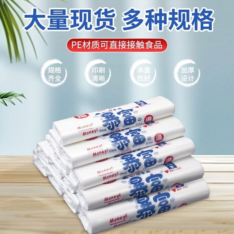暴富袋子塑料袋打包袋食品外卖方便餐饮超市手提袋背心袋