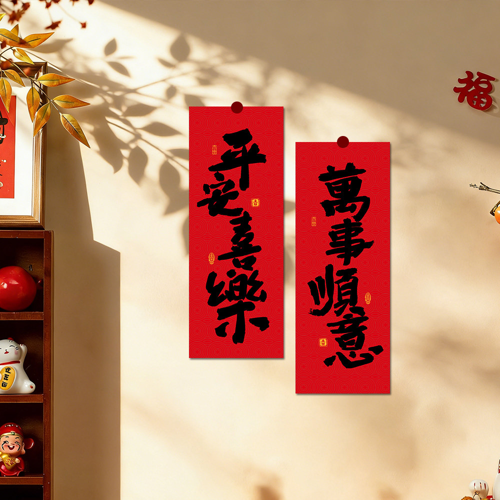 2026书法四字春联挥春对联马年新家过年春节装饰拍照乔迁背胶福字