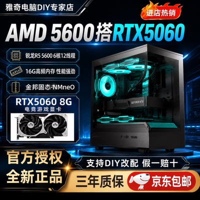 R55600+5060显卡主机组装电脑