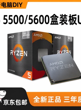 R5 5500/5600盒装U锐龙AMD CPU台式机AM4CPU处理器