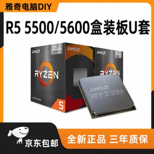 R5 5500/5600盒装U锐龙AMD CPU台式机AM4CPU处理器