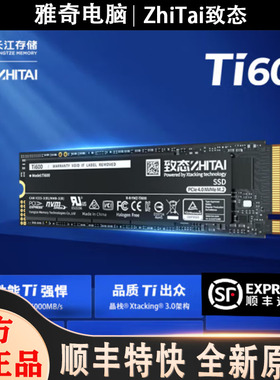 致态Ti600 1T长江存储PCIE4.0 M.2NVME台式电脑固态盒装硬盘