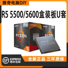 5500/5600盒装板U套A520M锐龙AMD CPU台式机AM4CPU处理器