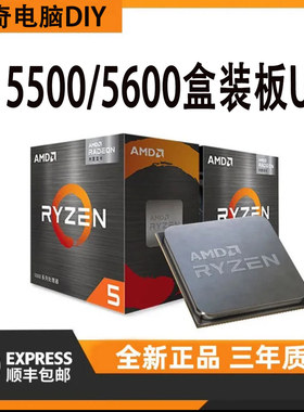 5500/5600盒装板U套A520M锐龙AMD CPU台式机AM4CPU处理器