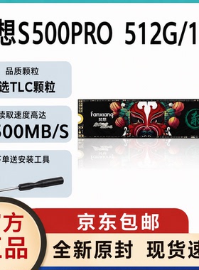 梵想S500PRO 512G固态硬盘3500MB/S M.2 TLC颗粒PCIe3.0电脑