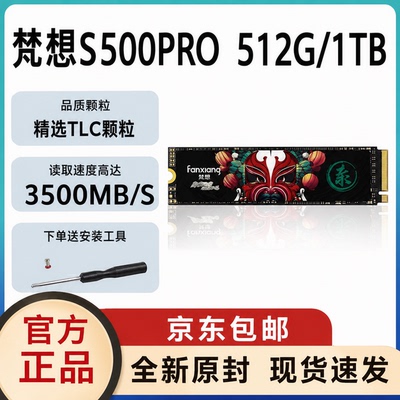梵想S500PRO 1T/512G固态硬盘3500MB/S M.2 TLC颗粒PCIe3.0电脑