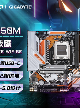 技嘉B850M战鹰 FORCE主板DDR5支持AMD AM5 9600X 9700X 9800X3D
