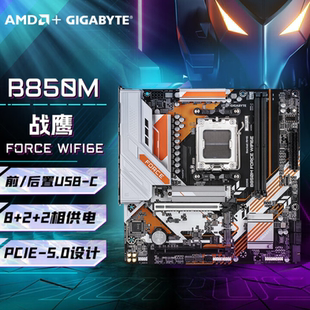9700X 技嘉B850M战鹰 9600X AM5 9800X3D FORCE主板DDR5支持AMD