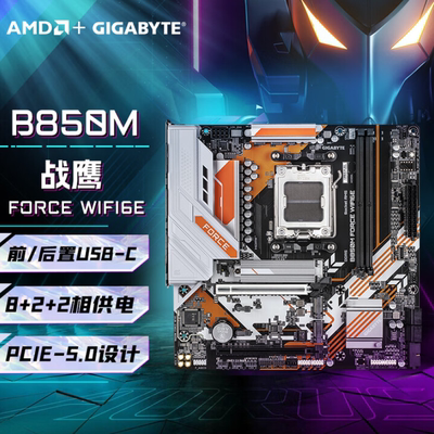 技嘉B850M战鹰 FORCE主板DDR5支持AMD AM5 9600X 9700X 9800X3D