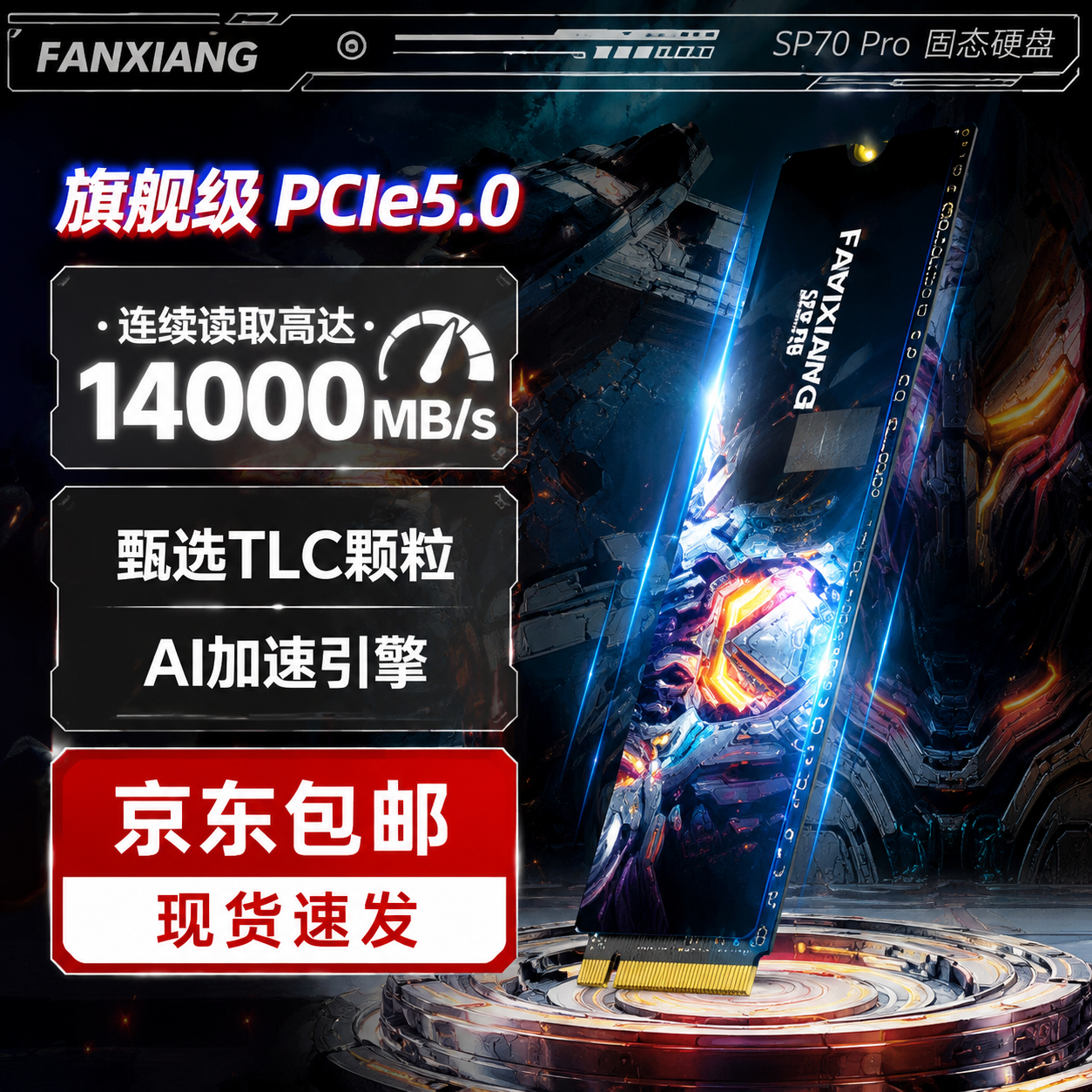 梵想S910Pro 1T/2T PCIe5.0固态硬盘M.2读速14000MB/s独立缓存