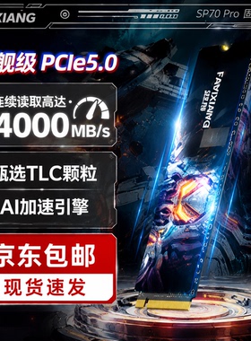 梵想S910Pro 1T/2T PCIe5.0固态硬盘M.2读速14000MB/s独立缓存