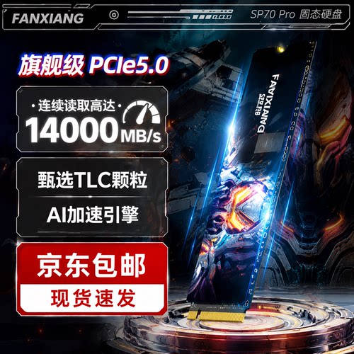 梵想S910Pro 1T/2T PCIe5.0固态硬盘M.2读速14000MB/s独立缓存
