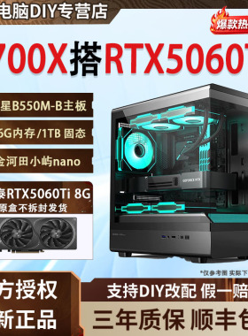 R7 5700X+RTX5060Ti主机华硕5600/DIY组装电脑AMD游戏台式整机