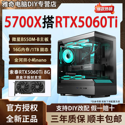 R7 5700X+RTX5060Ti主机华硕5600/DIY组装电脑AMD游戏台式整机