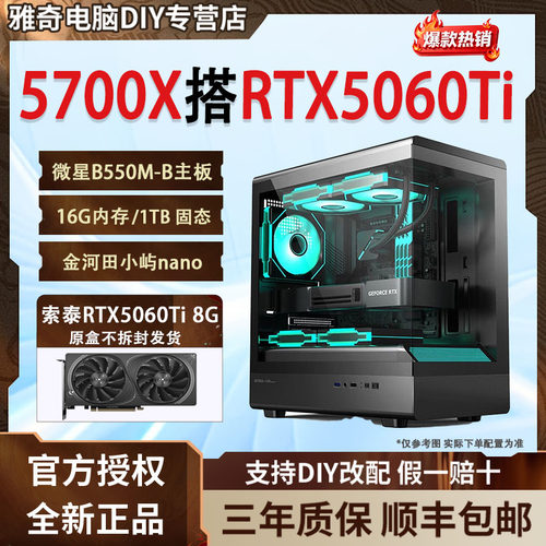 R7 5700X+RTX5060Ti主机华硕5600/DIY组装电脑AMD游戏台式整机