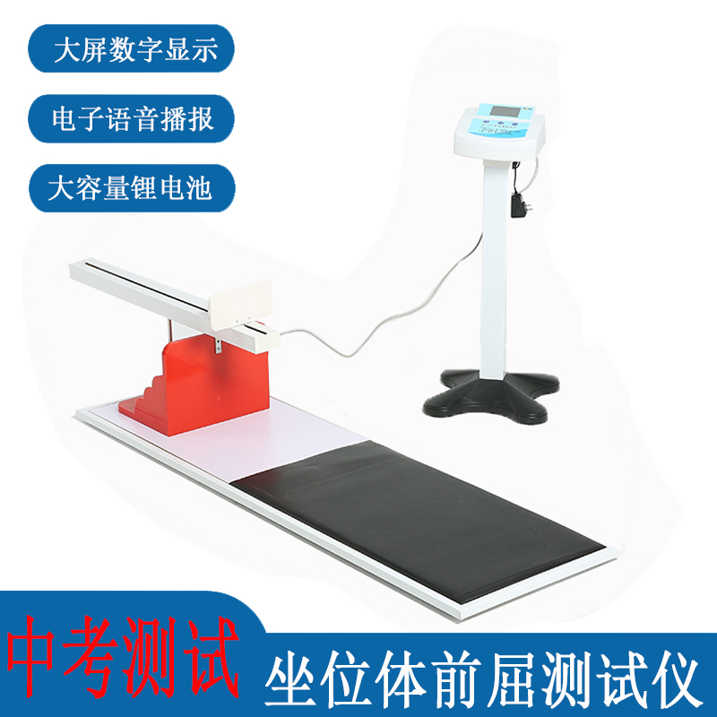 华聚201坐位体前屈测试仪学生座位中考体检专用电子座位体测试器在类目 运动/瑜伽/健身/球迷用品, 其它运动用品中 - 来自Buy2taobao.com提供专业的淘宝代购服务