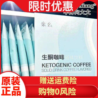 亲么亲么生酮咖啡咖啡