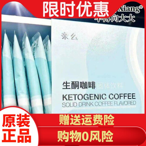 亲么亲么生酮咖啡咖啡