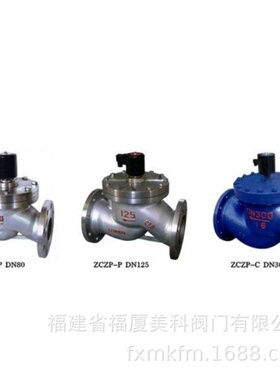 美科铸钢不锈钢大通径先导活塞式电磁阀ZCZP-16C ZCZP-16P DN300