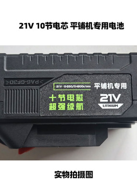 安捷顺平铺机专用电池 21V充电式电池