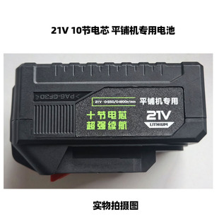 安捷顺平铺机专用电池 电池 21V充电式